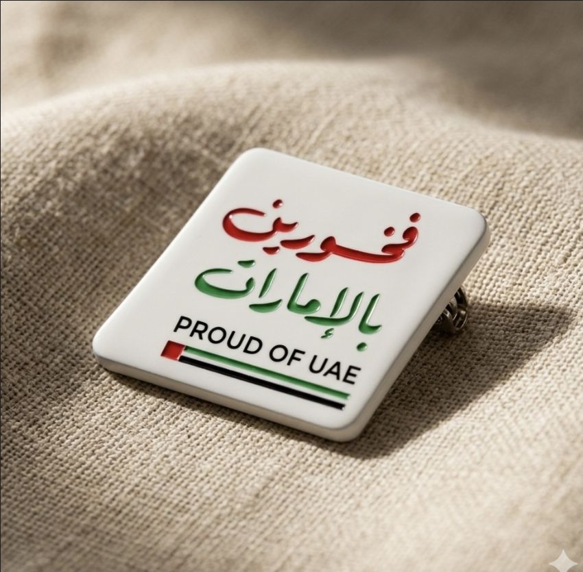 بروش - فخورين بالامارات